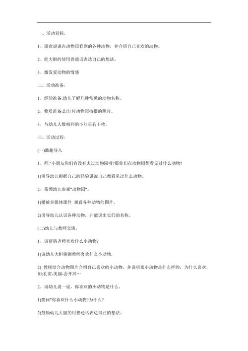 中班科学《我喜欢的小动物》PPT课件教案参考教案.docx