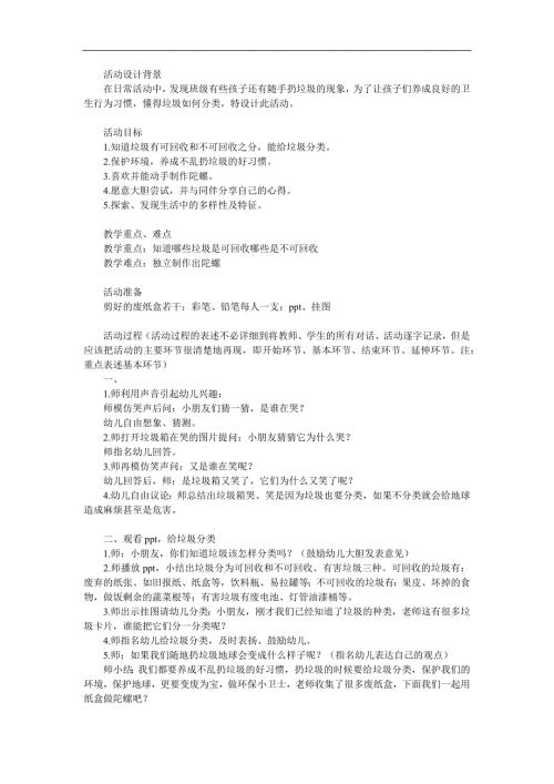 大班社会《垃圾分类》PPT课件教案参考教案.docx