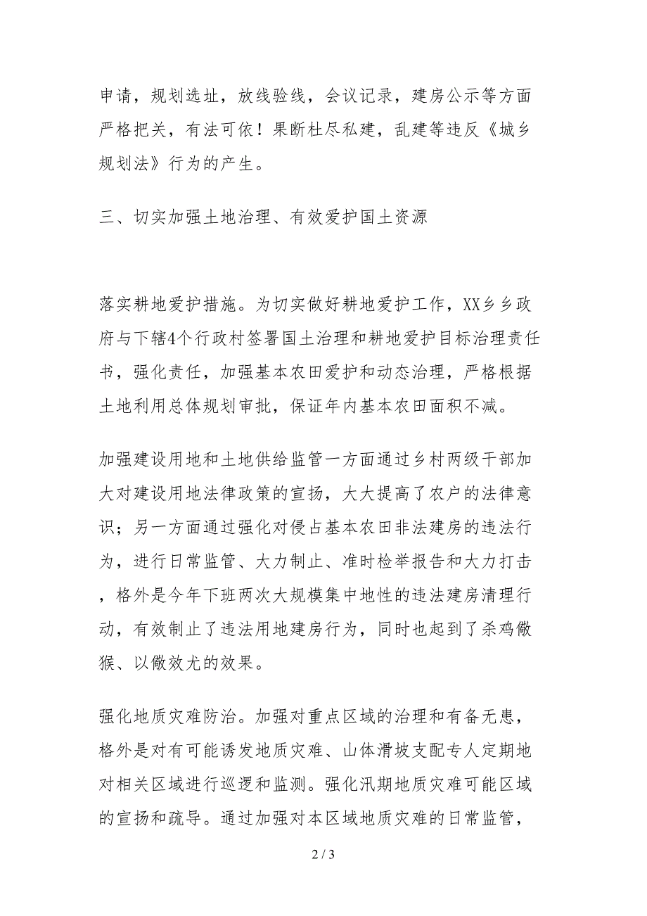 2021城建工作自查报告.docx_第2页