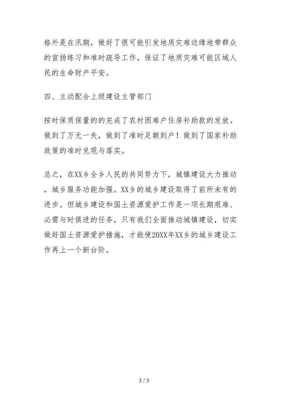 2021城建工作自查报告.docx_第3页