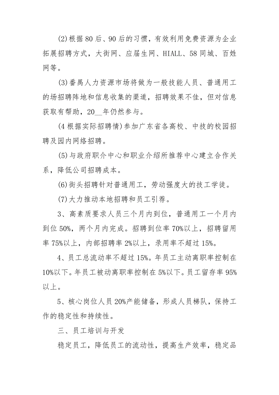 2021公司人力资源部工作计划范文.doc_第2页