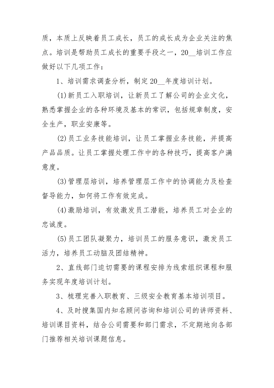 2021公司人力资源部工作计划范文.doc_第3页