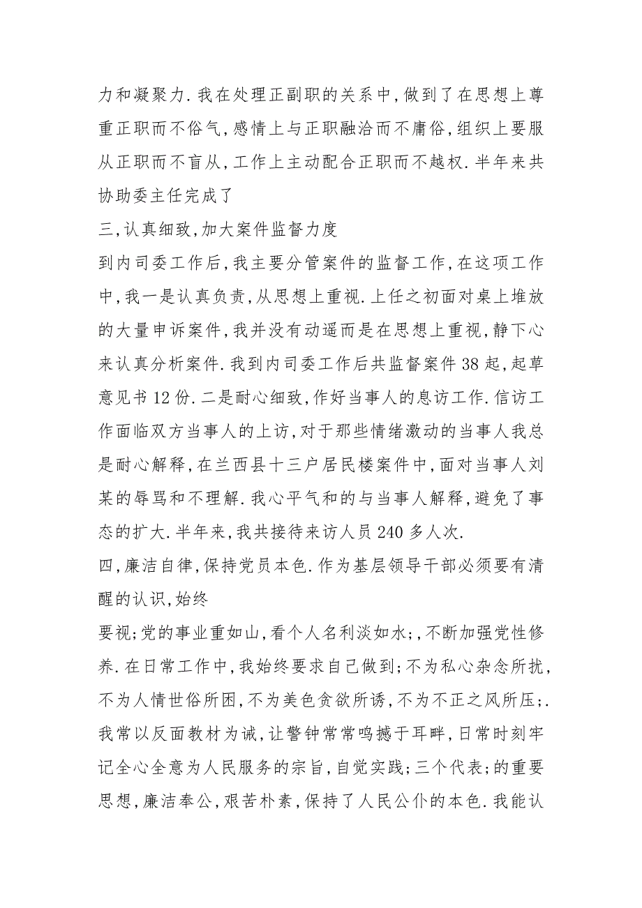 2021副职领导干部述职报告4篇.docx_第2页