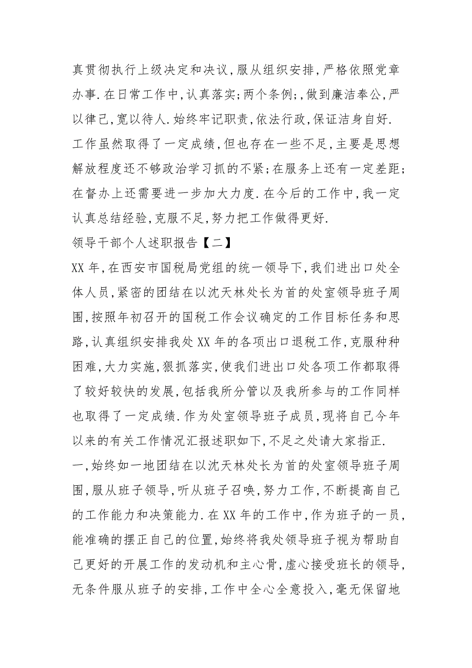 2021副职领导干部述职报告4篇.docx_第3页