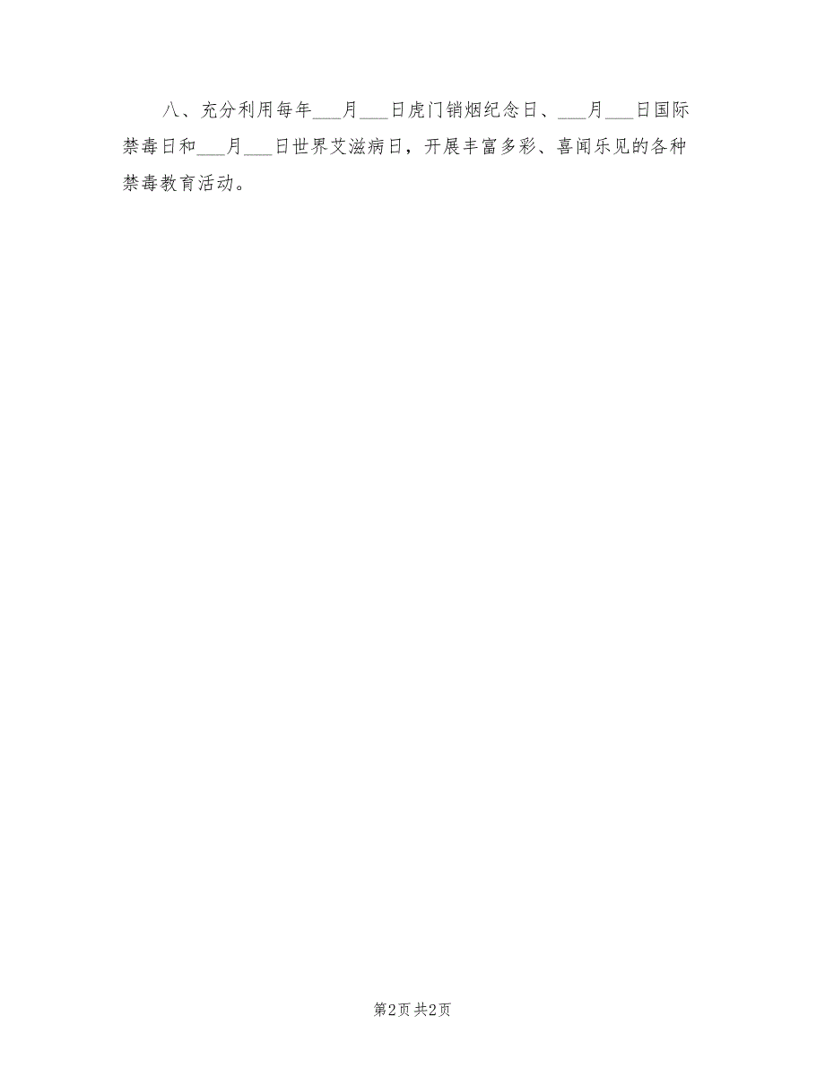 2021年中学禁毒预防教育工作制度.doc_第2页