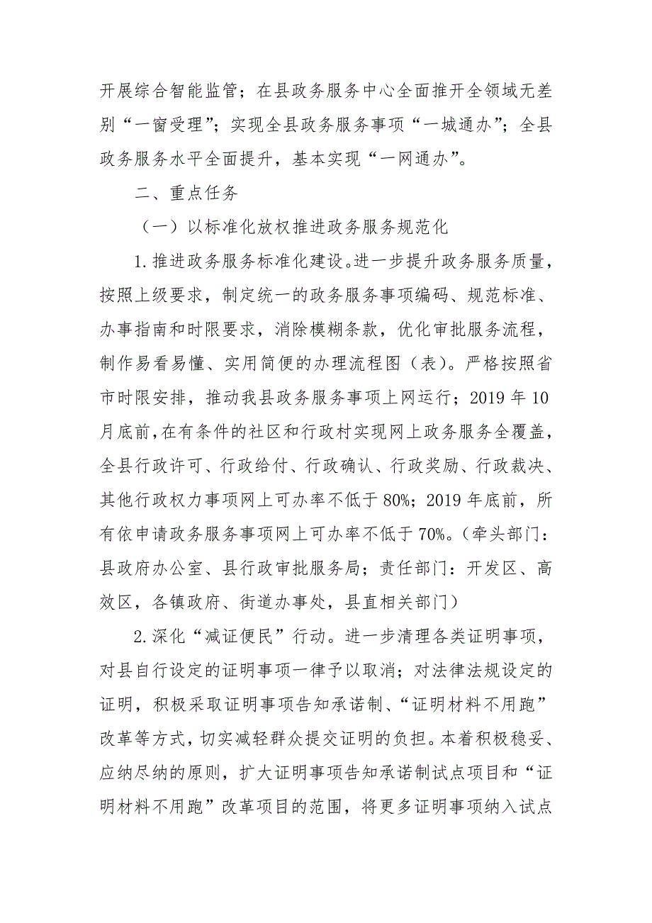 2021年优化营商环境工作方案.doc_第2页