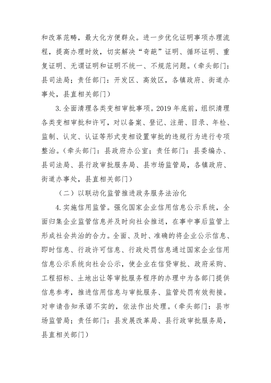 2021年优化营商环境工作方案.doc_第3页