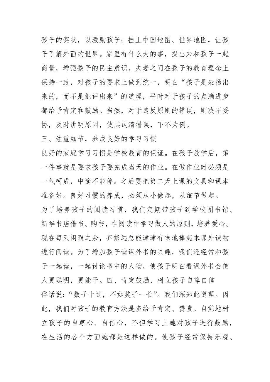 2021传承家训好家风事迹材料赵艳.docx_第2页