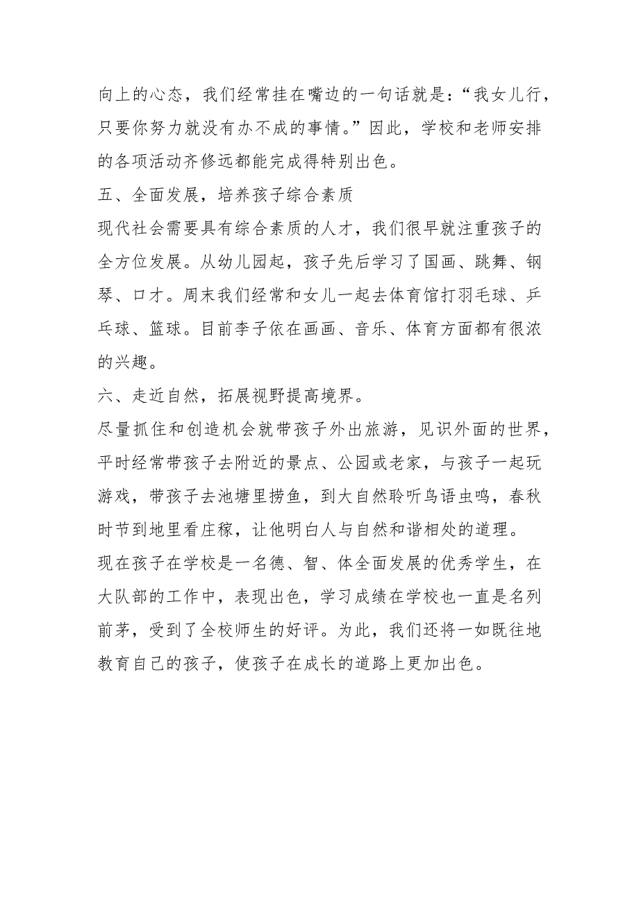 2021传承家训好家风事迹材料赵艳.docx_第3页