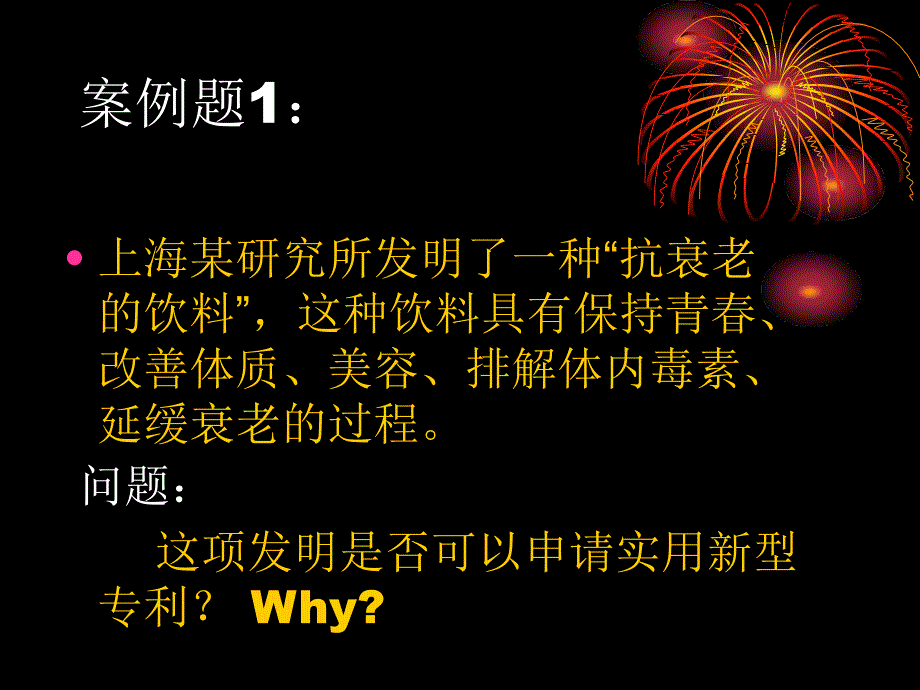 2014培训资料-专利权案例.ppt_第1页