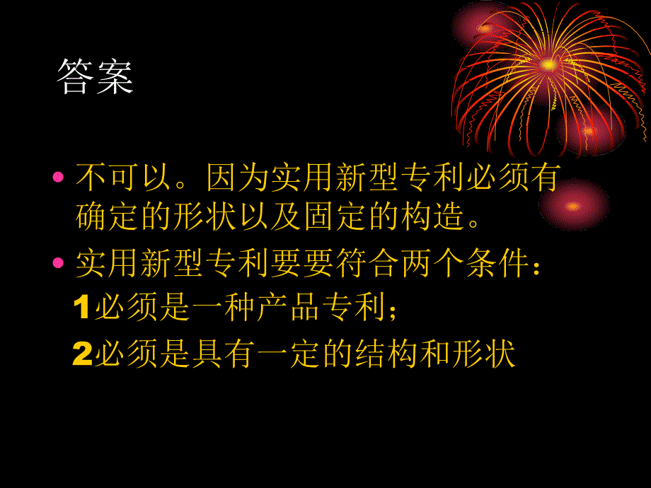2014培训资料-专利权案例.ppt_第2页