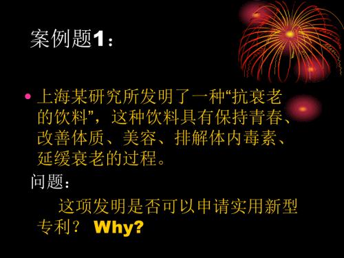 2014培训资料-专利权案例.ppt