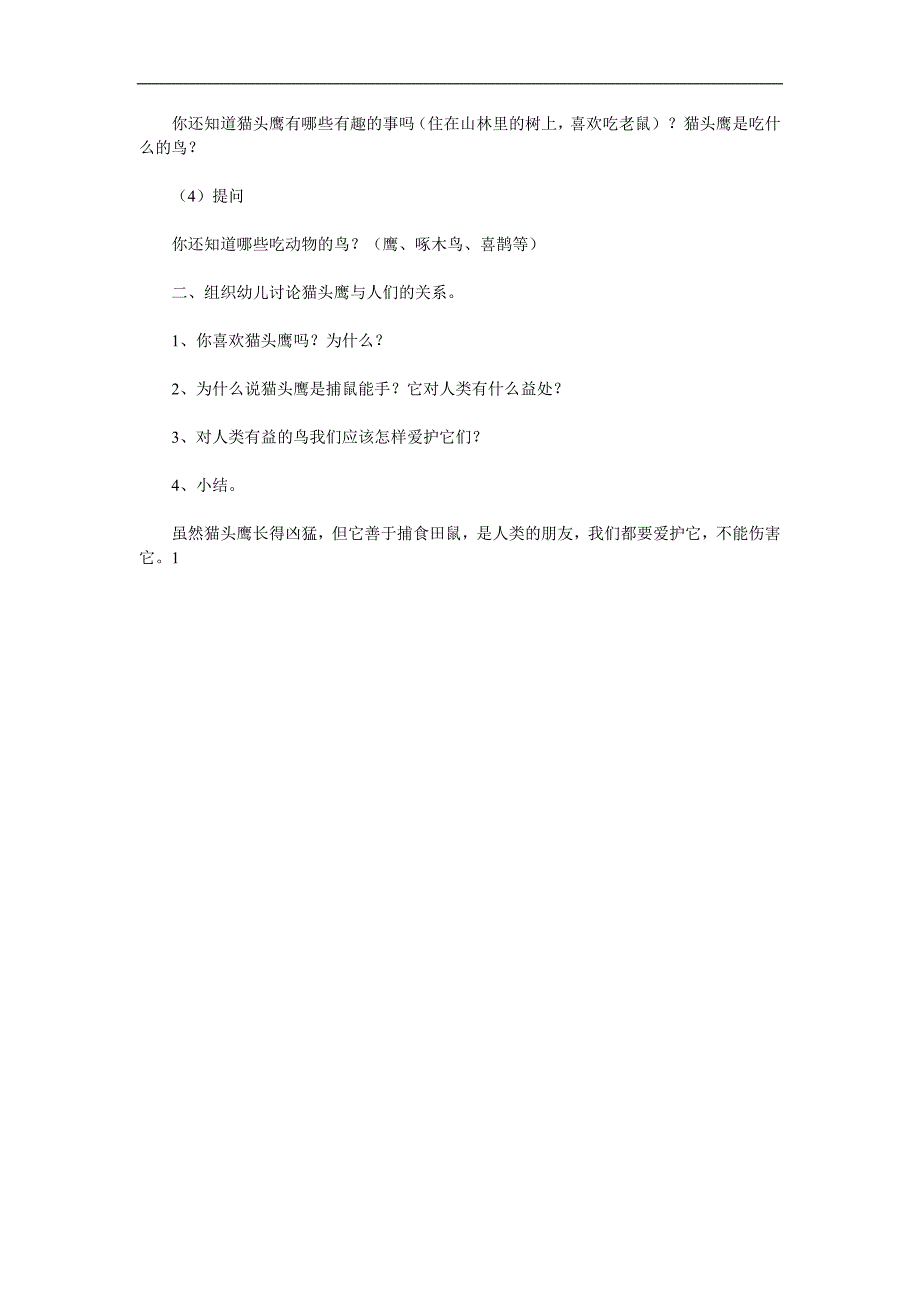 中班科学《捕鼠能手猫头鹰》PPT课件教案参考教案.docx_第2页