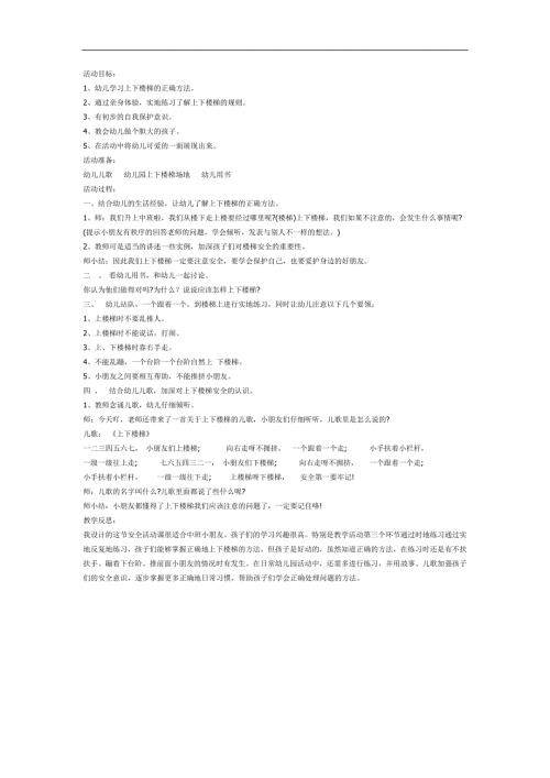 上下楼梯PPT课件教案参考.docx