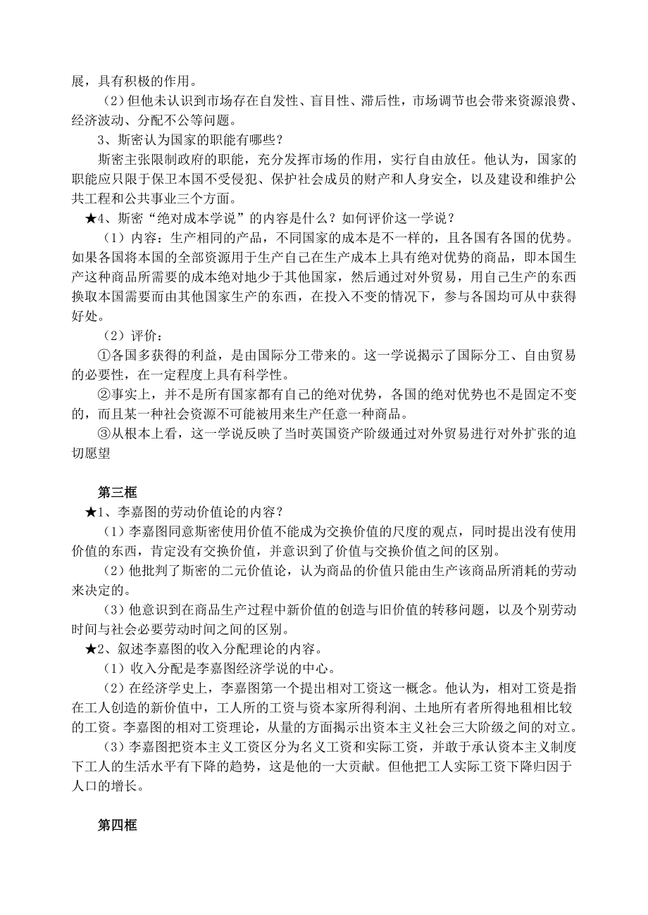 2019-2020年高中政治经济学常识知识点复习新人教版选修2.doc_第2页