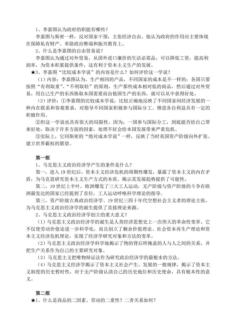 2019-2020年高中政治经济学常识知识点复习新人教版选修2.doc_第3页