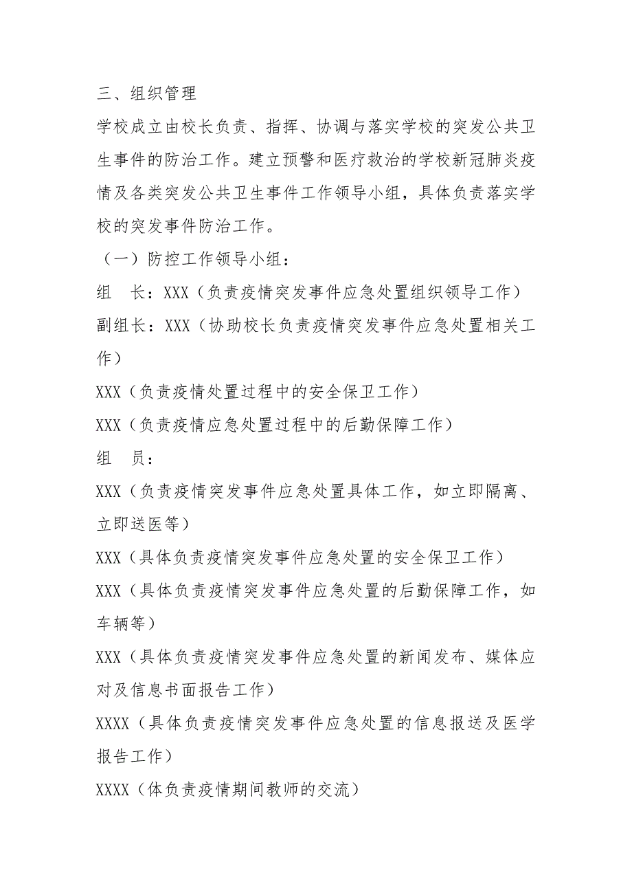 2021中小学秋冬季新冠肺炎疫情防控工作应急预案完整版.docx_第3页
