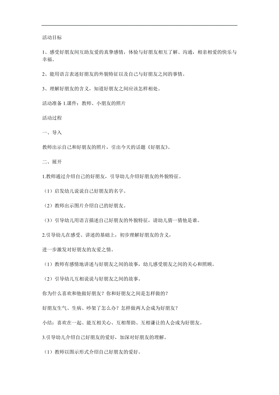 中班阅读《好朋友》PPT课件教案参考教案.docx_第1页
