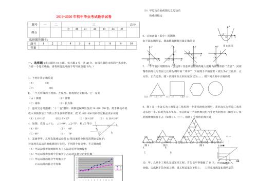 2019-2020年初中毕业考试数学试卷.doc
