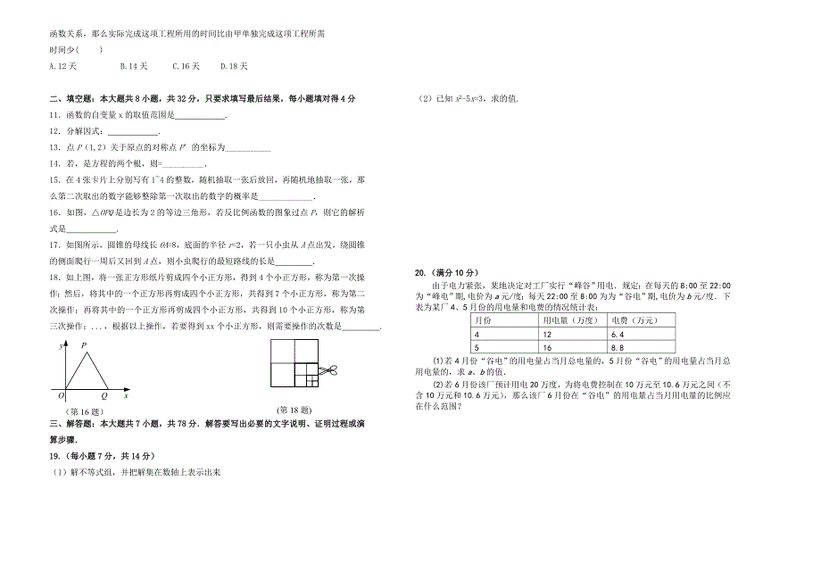 2019-2020年初中毕业考试数学试卷.doc_第2页