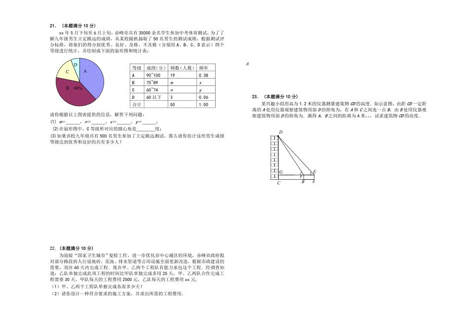 2019-2020年初中毕业考试数学试卷.doc_第3页