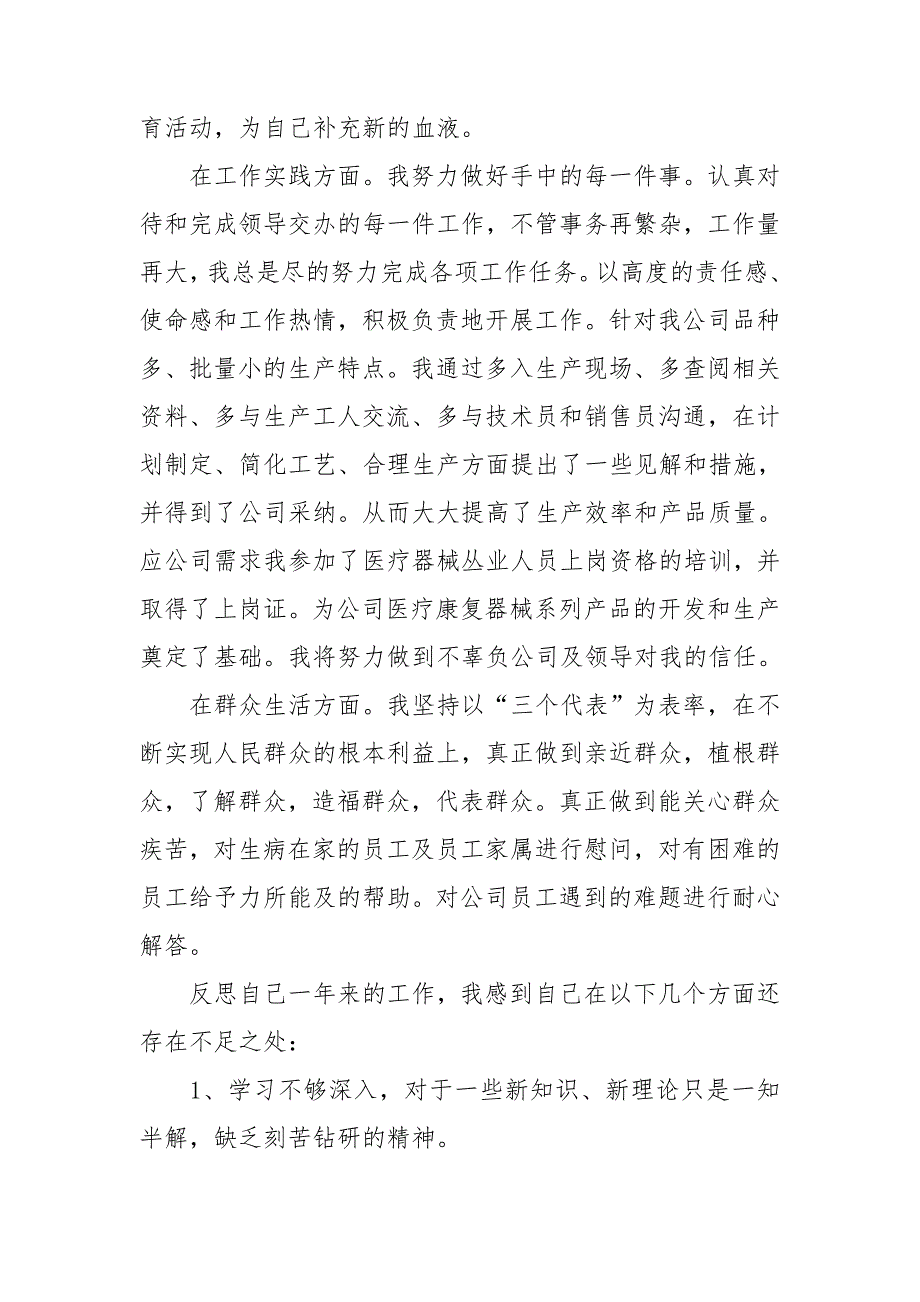 2020党员民评自我评价三篇.doc_第2页
