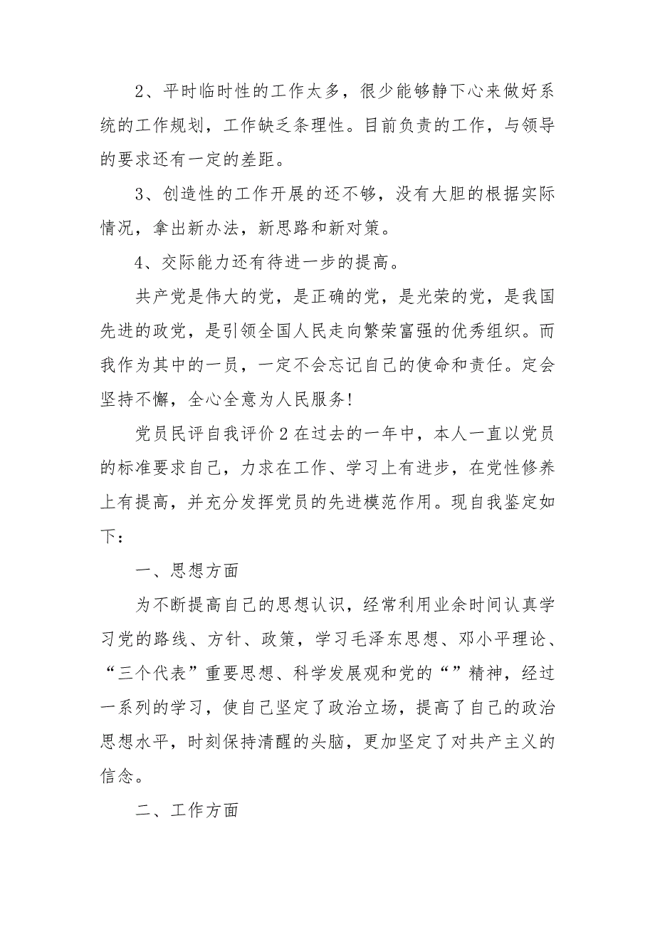 2020党员民评自我评价三篇.doc_第3页