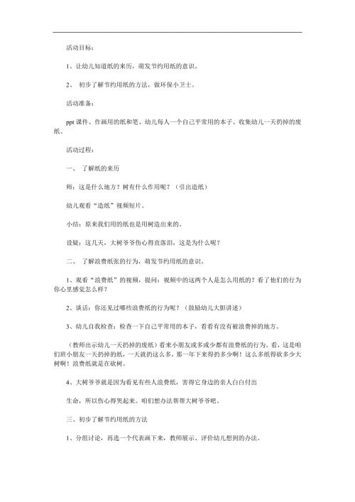 中班科学《造纸的过程》PPT课件教案参考教案.docx