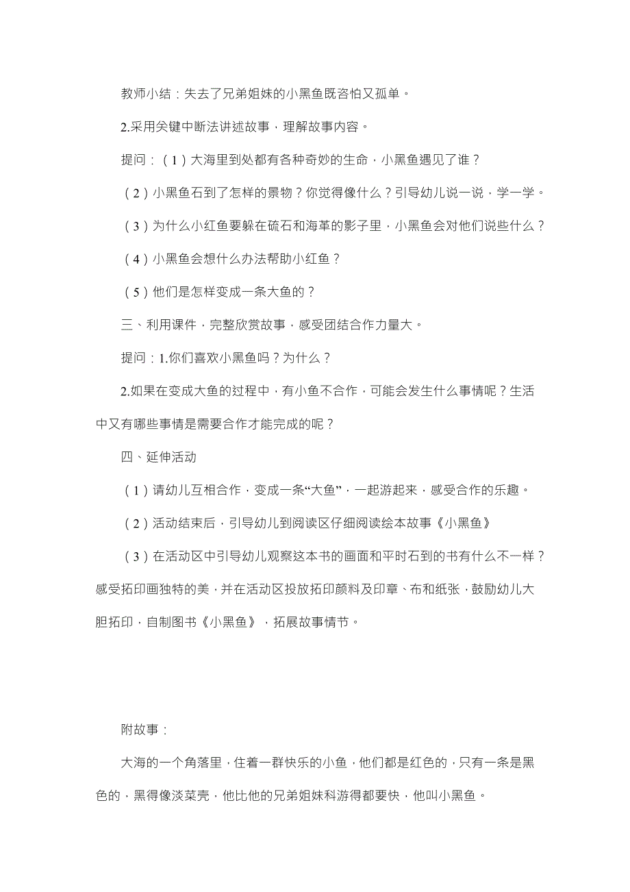 中班语言《小黑鱼》PPT课件教案中班语言《小黑鱼》教学设计.docx_第2页