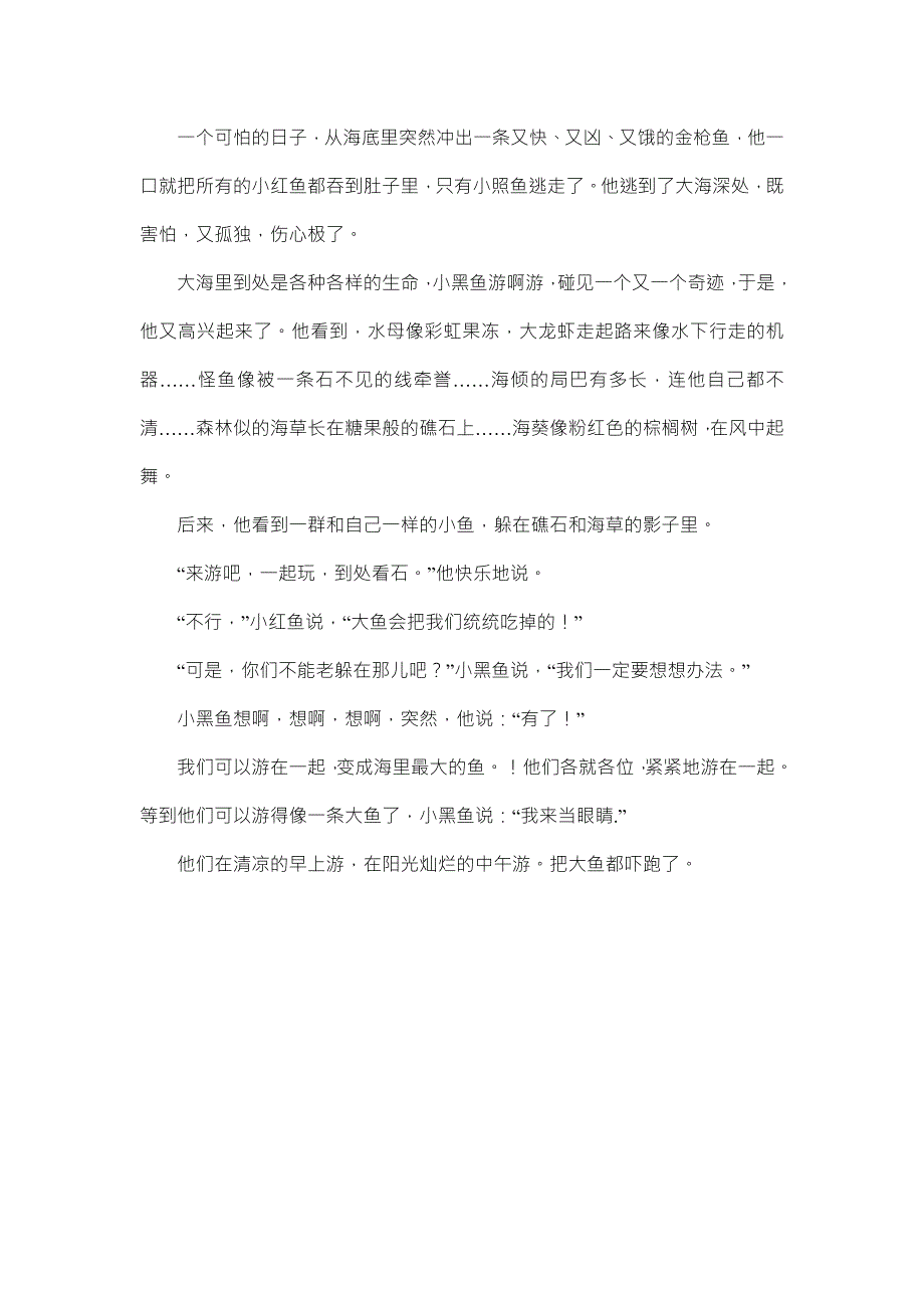 中班语言《小黑鱼》PPT课件教案中班语言《小黑鱼》教学设计.docx_第3页