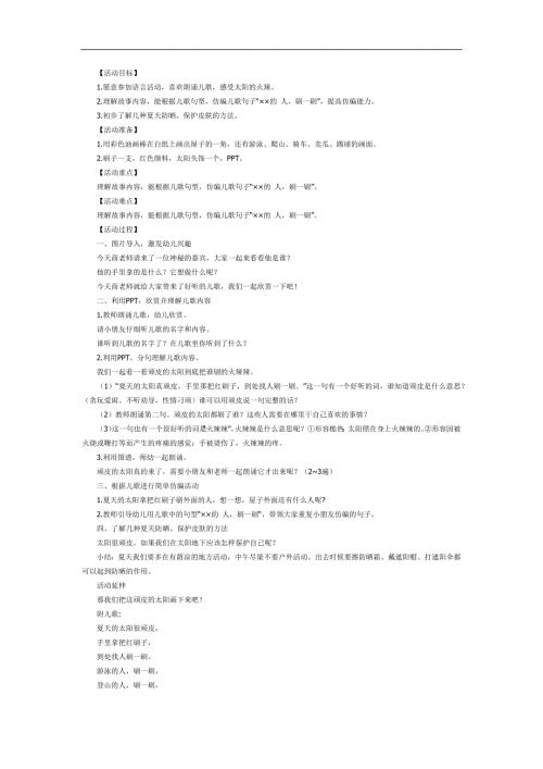 中班语言《夏天的太阳真顽皮》PPT课件教案参考教案.docx