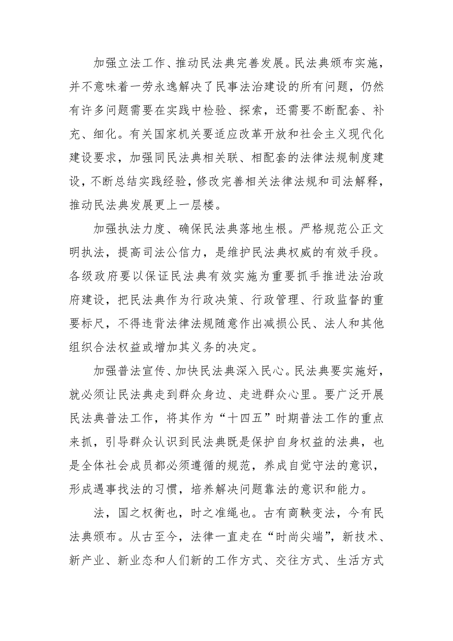 2020走进民法典征文优秀1000字精选.doc_第2页