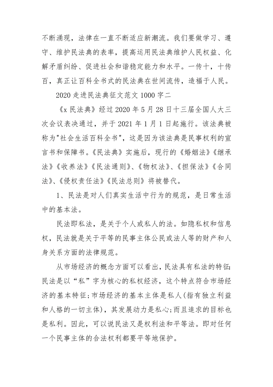 2020走进民法典征文优秀1000字精选.doc_第3页