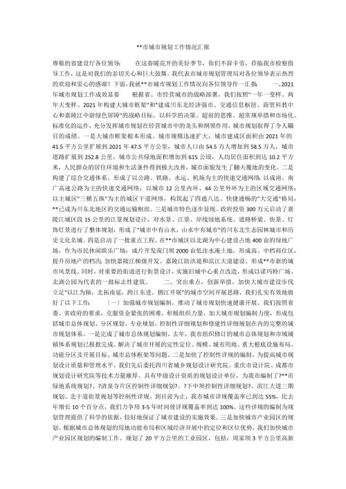 -市城市规划工作情况汇报.docx