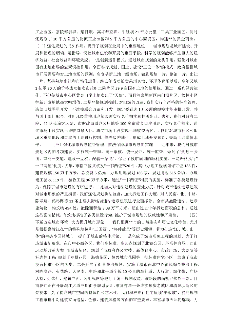 -市城市规划工作情况汇报.docx_第2页