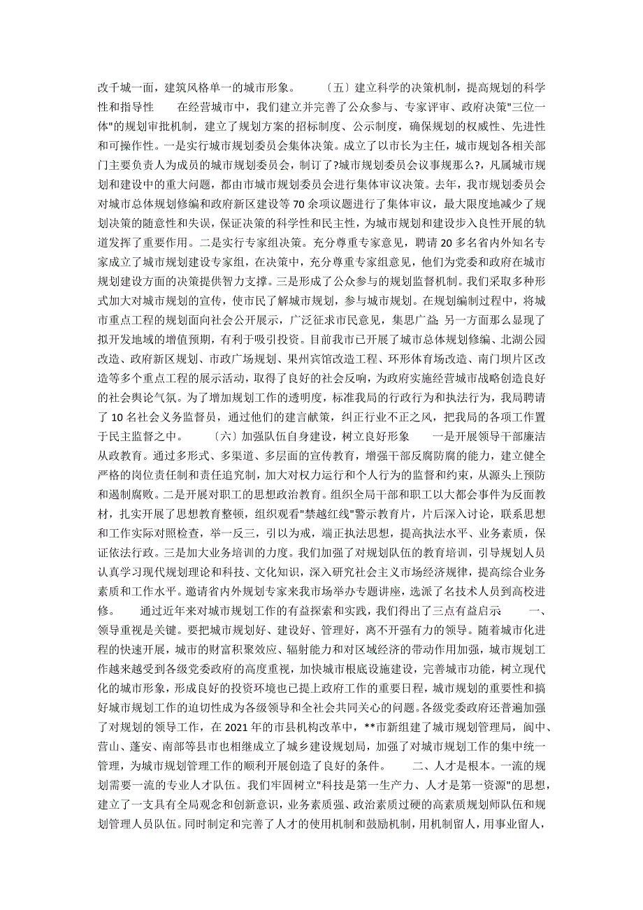 -市城市规划工作情况汇报.docx_第3页