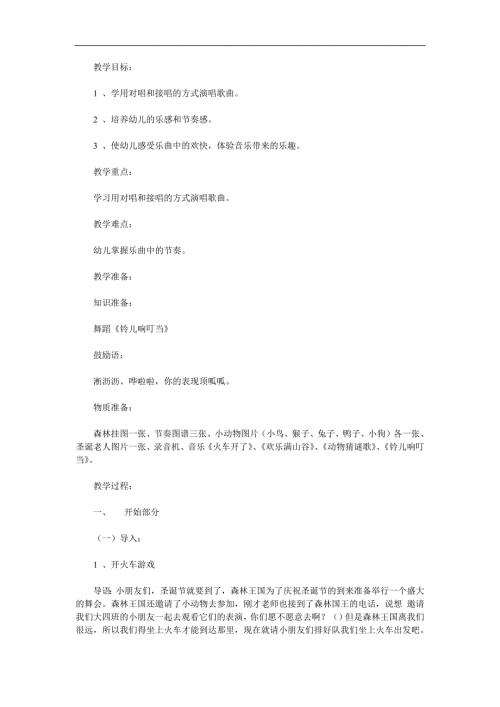 中班语言《动物谜语》PPT课件教案配音音效参考教案.docx