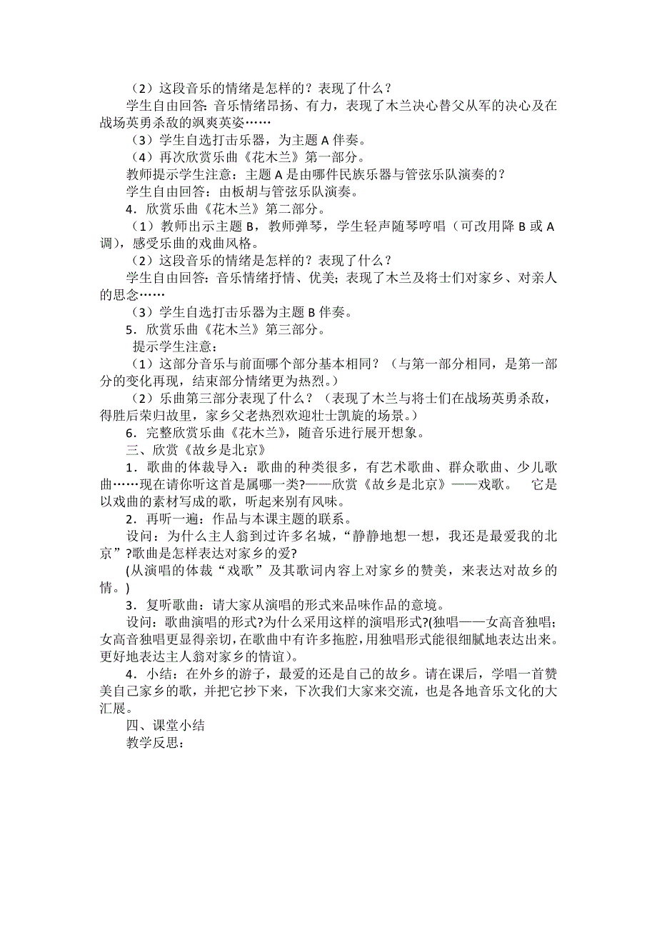 2019-2020年新人教版音乐五年级下册第三单元唱大戏3课时精品教案.doc_第3页