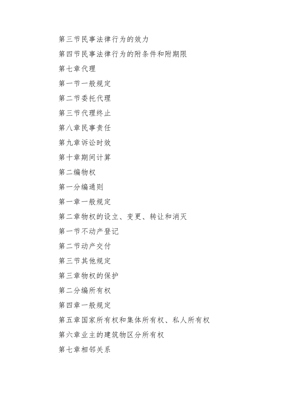 2021中华人民共和国民法典.doc_第2页