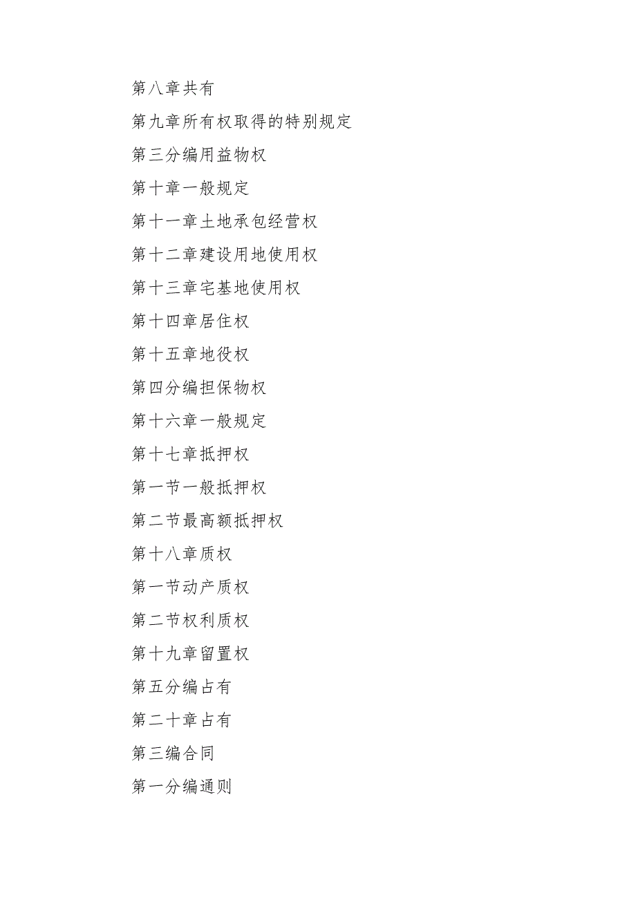 2021中华人民共和国民法典.doc_第3页