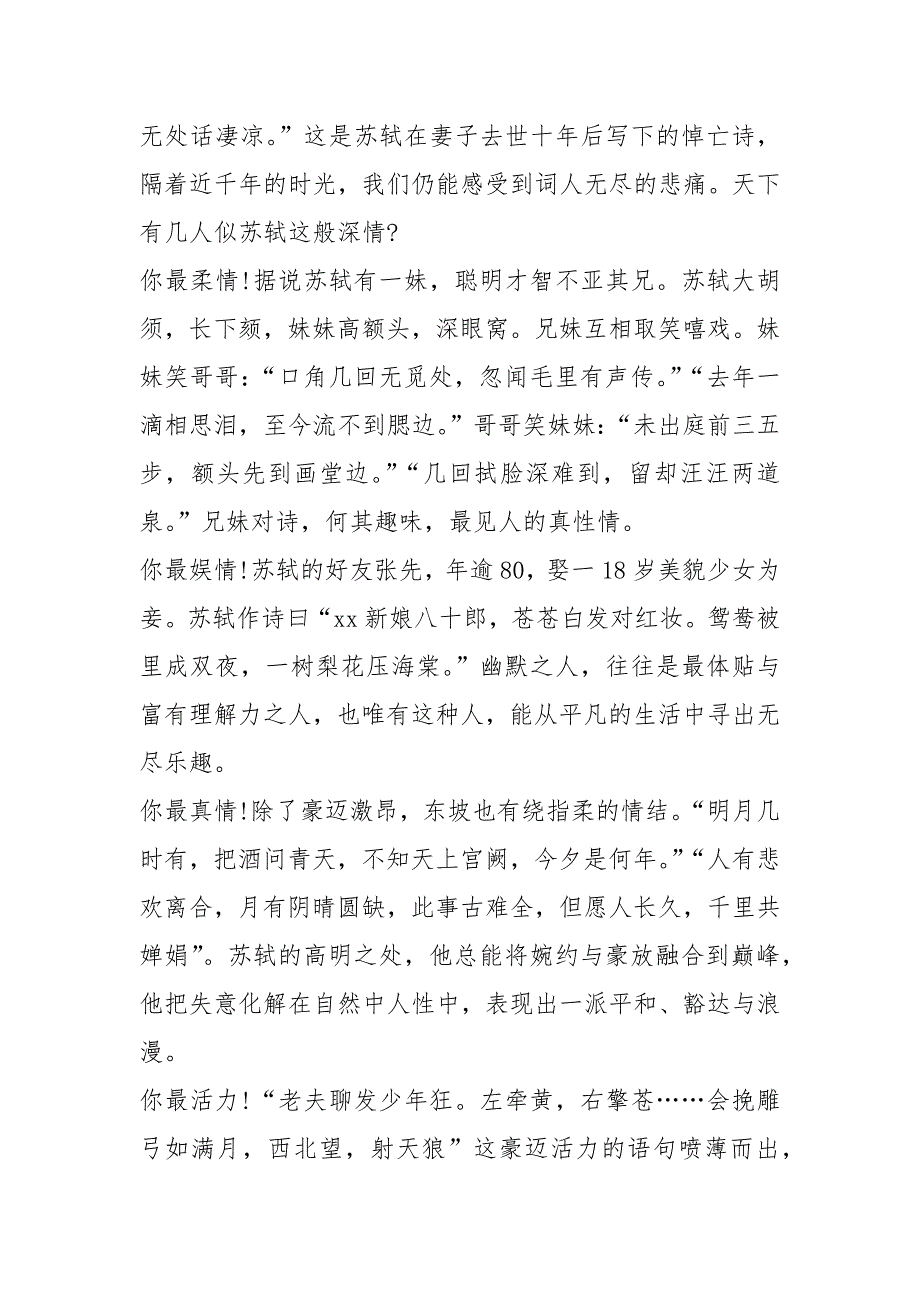 2021小学生介绍苏轼的演讲稿篇.docx_第2页