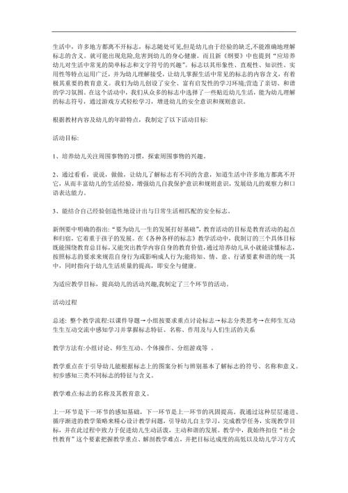 大班安全《各种各样的标志》PPT课件教案参考教案.docx
