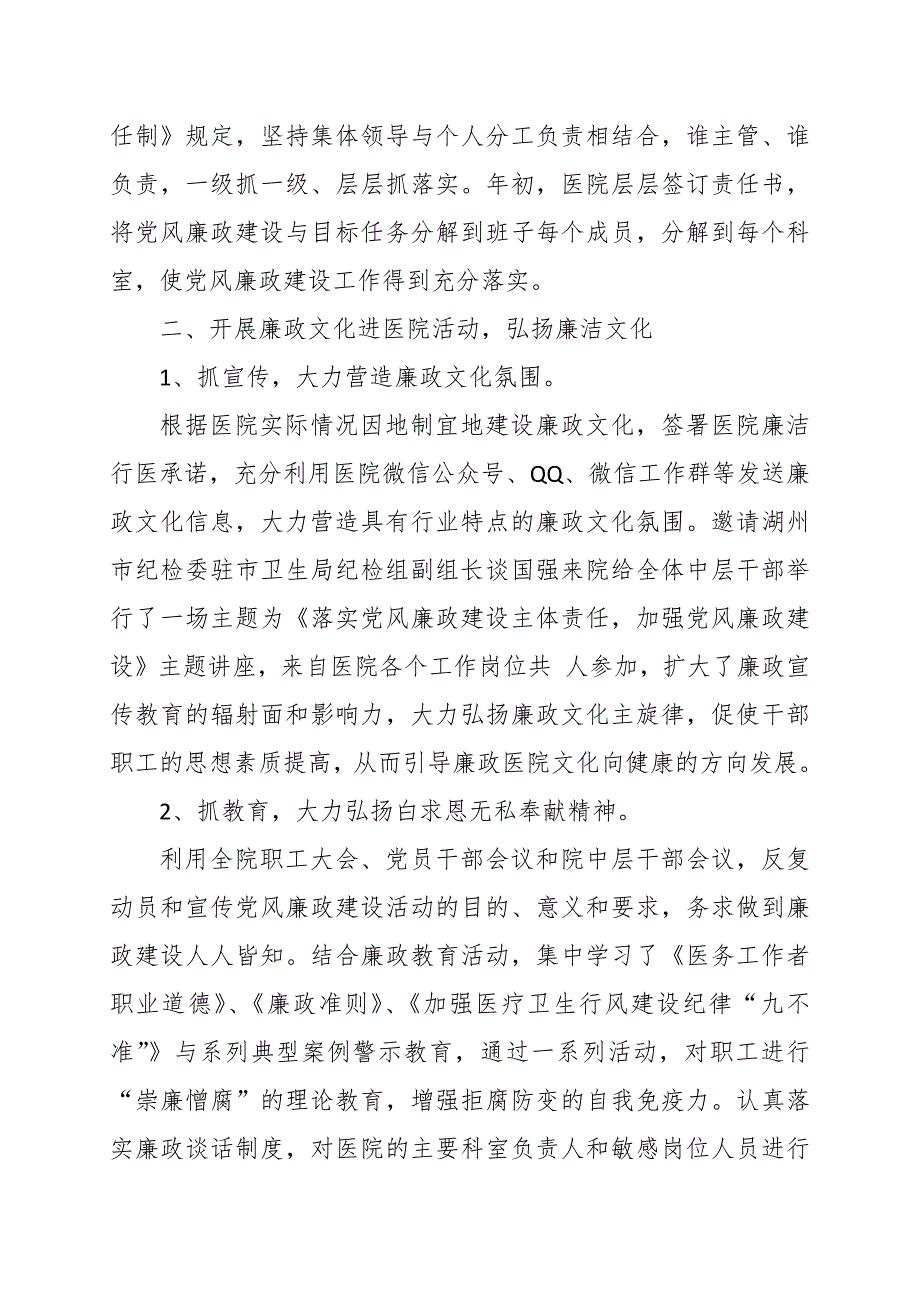 2020年上半年医院党风廉政建设工作总结参考范文.docx_第2页