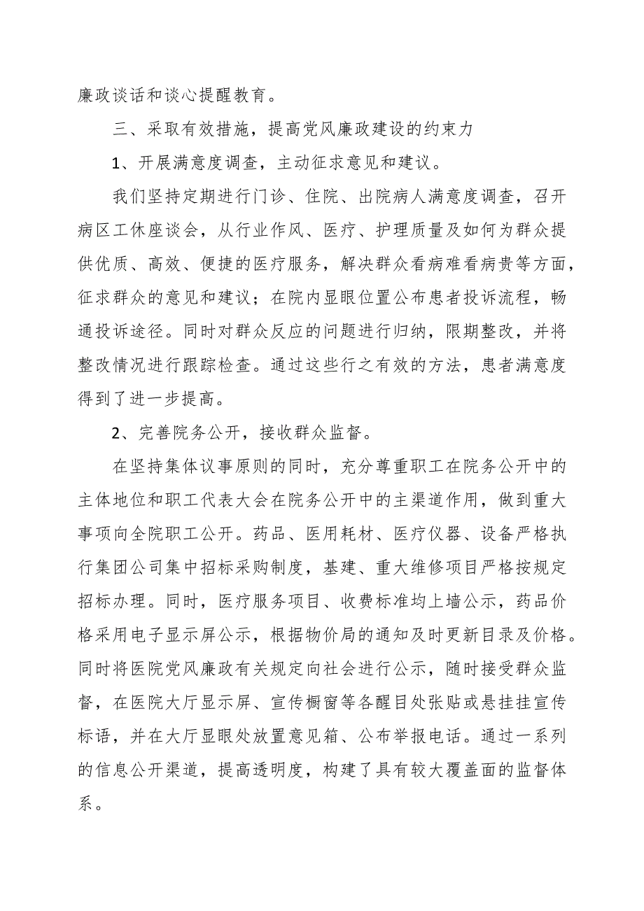 2020年上半年医院党风廉政建设工作总结参考范文.docx_第3页