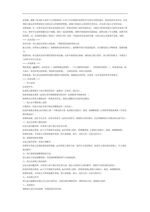 大班美术活动《哈哈小孩》PPT课件教案参考教案.docx