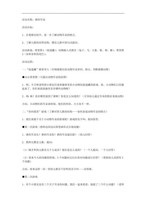中班语言诗歌《谁的耳朵》PPT课件教案音乐参考教案.docx
