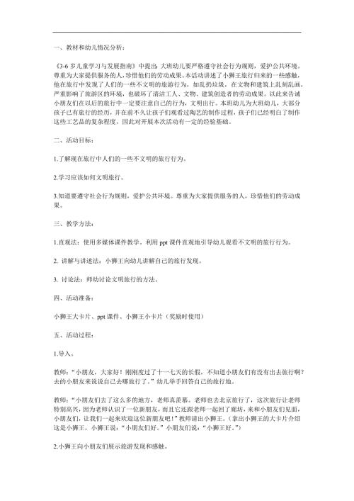 大班社会《小狮王旅行归来》PPT课件教案音频视频参考教案.docx