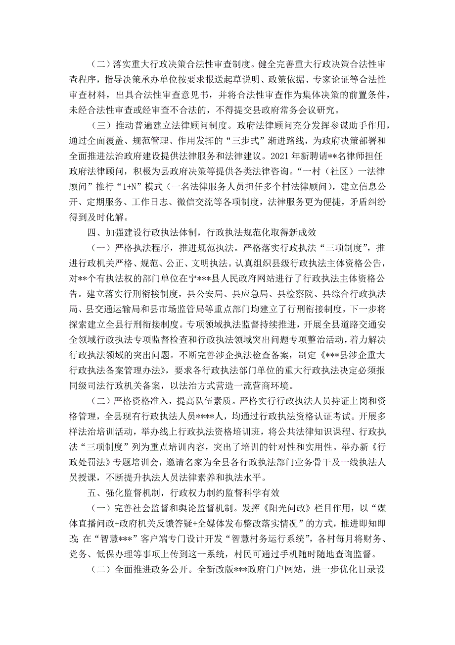 -县人民政府关于省级法治政府建设示范县创建工作情况的自查自评报告.doc_第2页