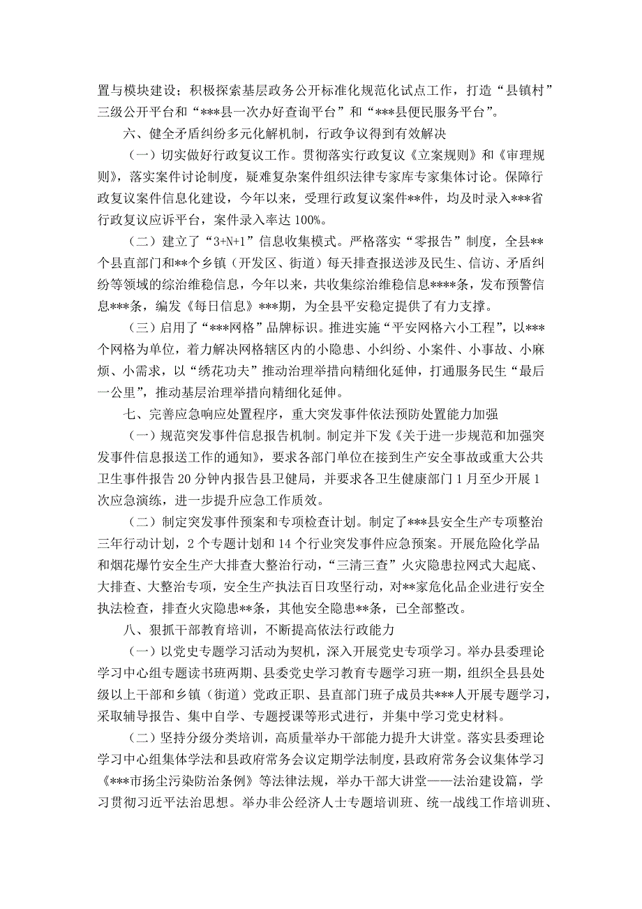 -县人民政府关于省级法治政府建设示范县创建工作情况的自查自评报告.doc_第3页