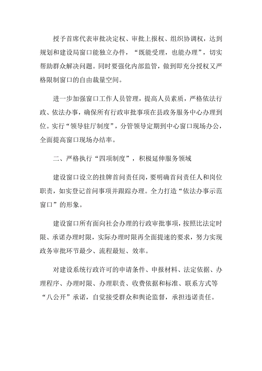 12345热线下一年工作计划总结.doc_第2页